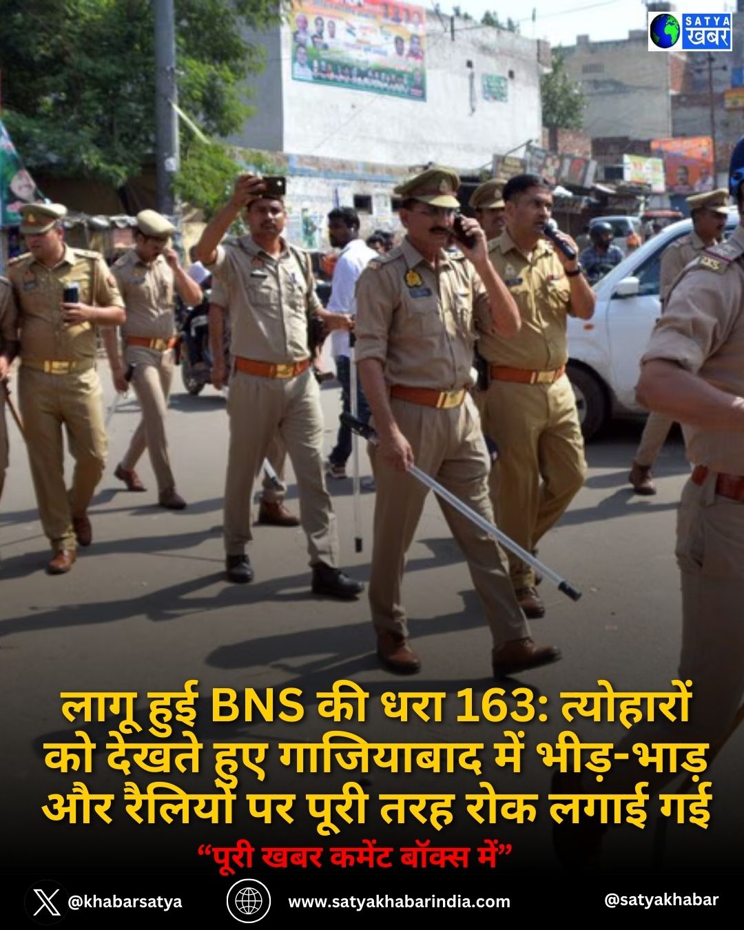 UP News: गाजियाबाद में धारा 163 लागू, त्योहारों के दौरान बड़ी सामाजिक सभाओं पर सख्त प्रतिबंध